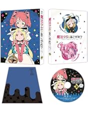 Amazon.co.jp: 【Amazon.co.jp限定】魔法少女にあこがれて Blu